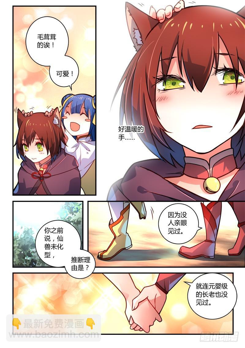 🍶从前有座灵剑山 第二百五十九章 第9页