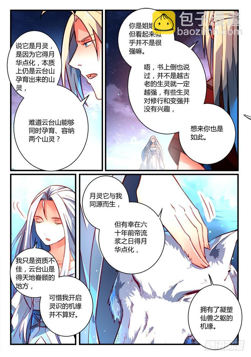 🍶从前有座灵剑山 第二百六十一章 第12页