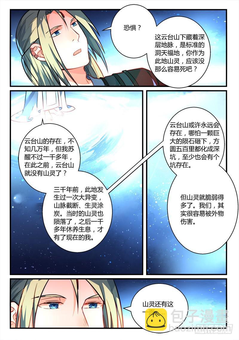 🍶从前有座灵剑山 第二百六十三章 第11页
