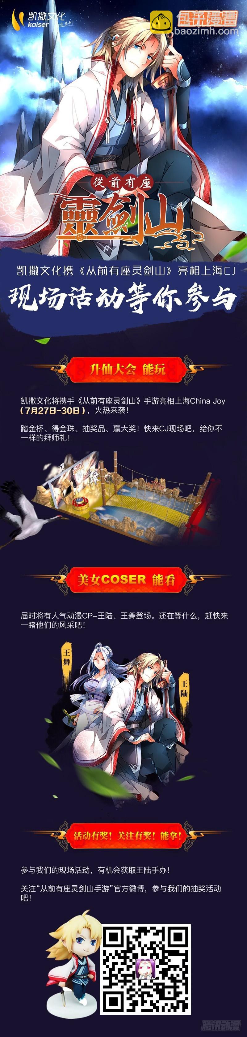 🍶从前有座灵剑山 第二百六十三章 第13页