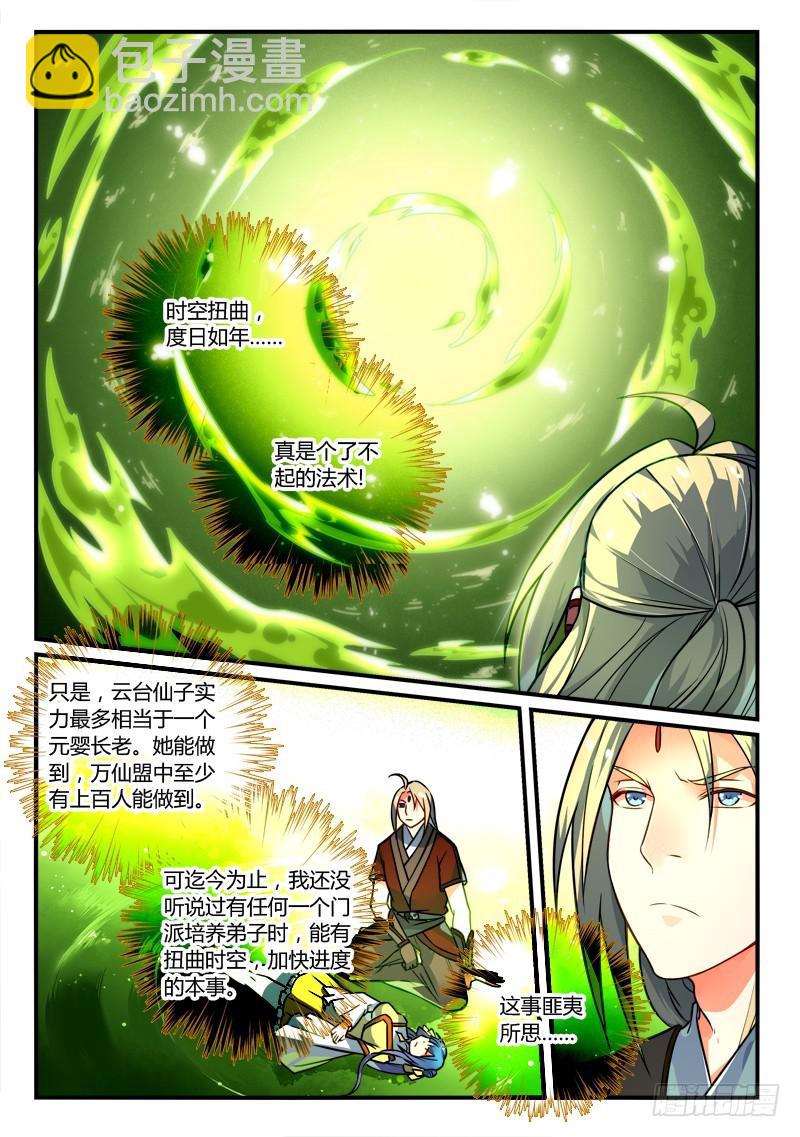🍶从前有座灵剑山 第二百六十三章 第2页