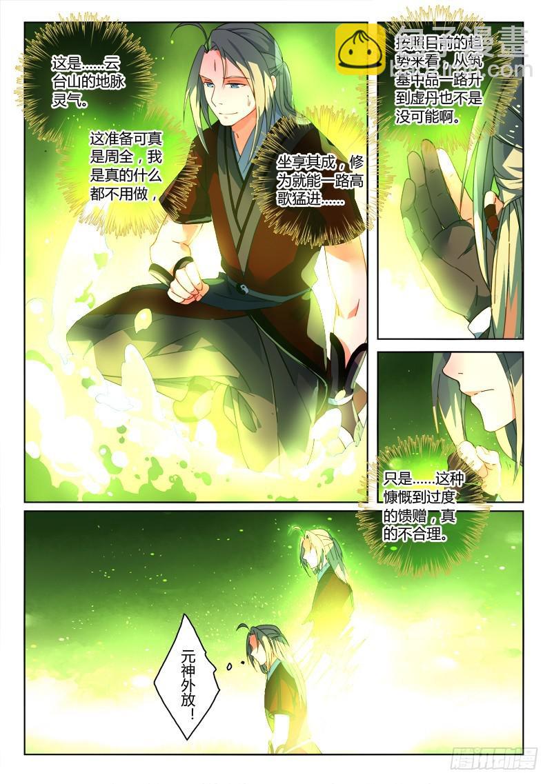 🍶从前有座灵剑山 第二百六十三章 第5页