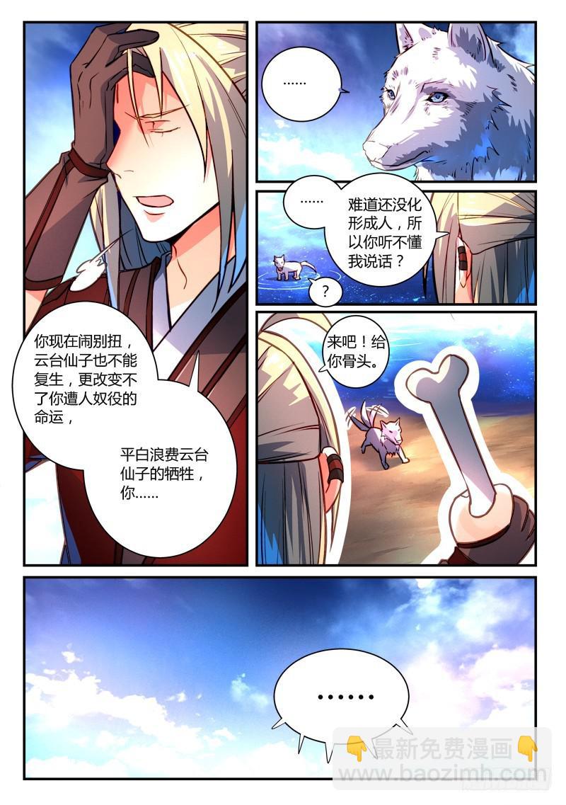 🍶从前有座灵剑山 第二百六十五章 第10页