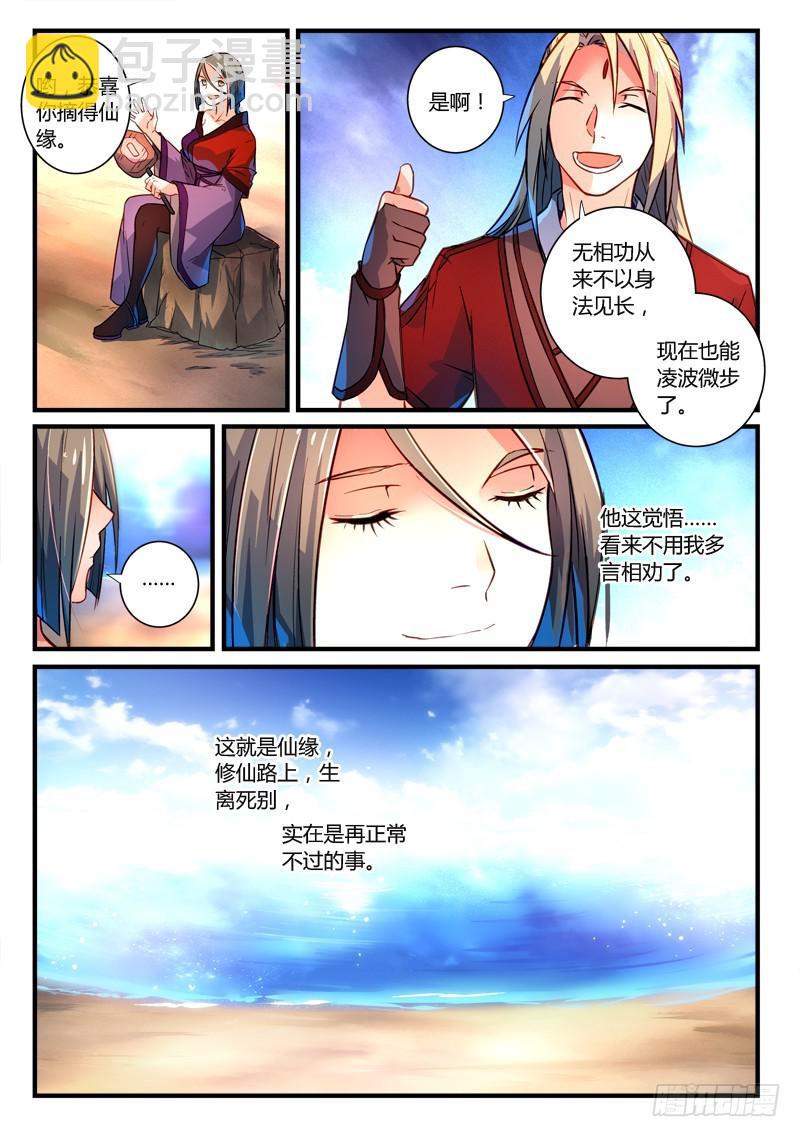 🍶从前有座灵剑山 第二百六十五章 第4页