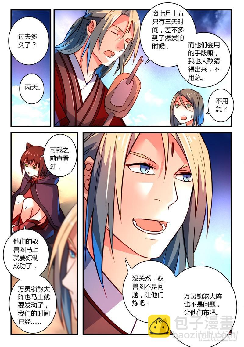 🍶从前有座灵剑山 第二百六十五章 第5页