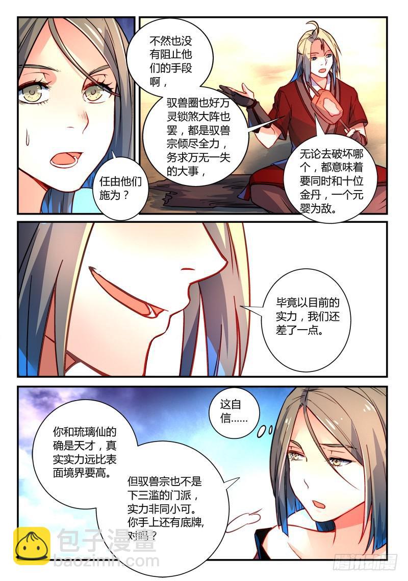 🍶从前有座灵剑山 第二百六十五章 第6页