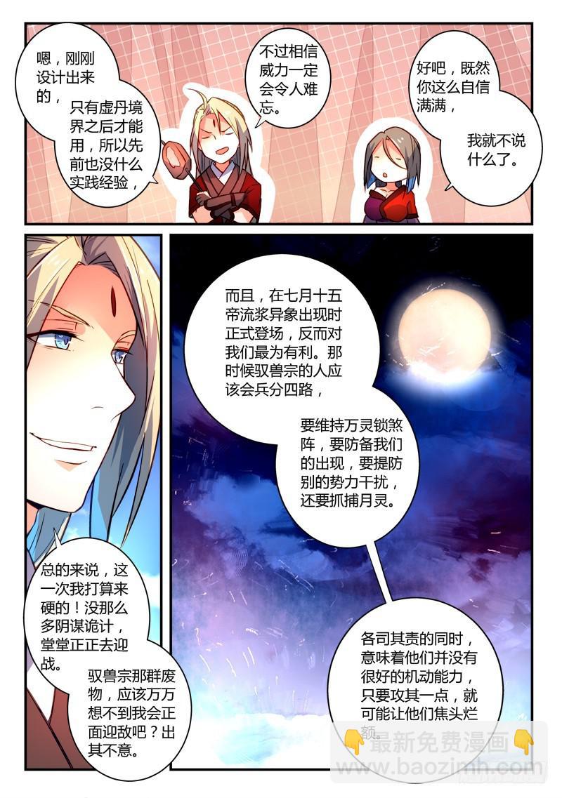🍶从前有座灵剑山 第二百六十五章 第7页