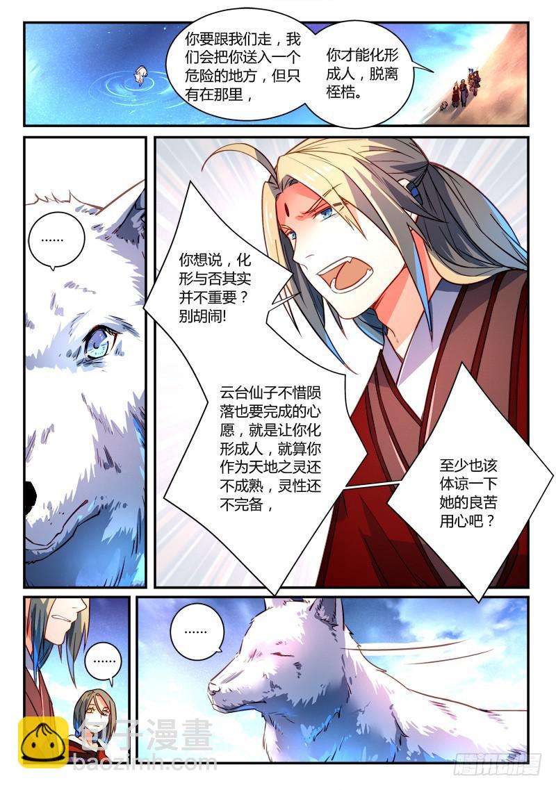 🍶从前有座灵剑山 第二百六十五章 第9页