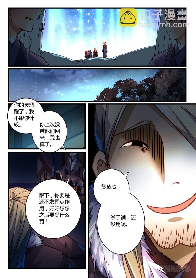 🍶从前有座灵剑山 第二百六十七章 第11页