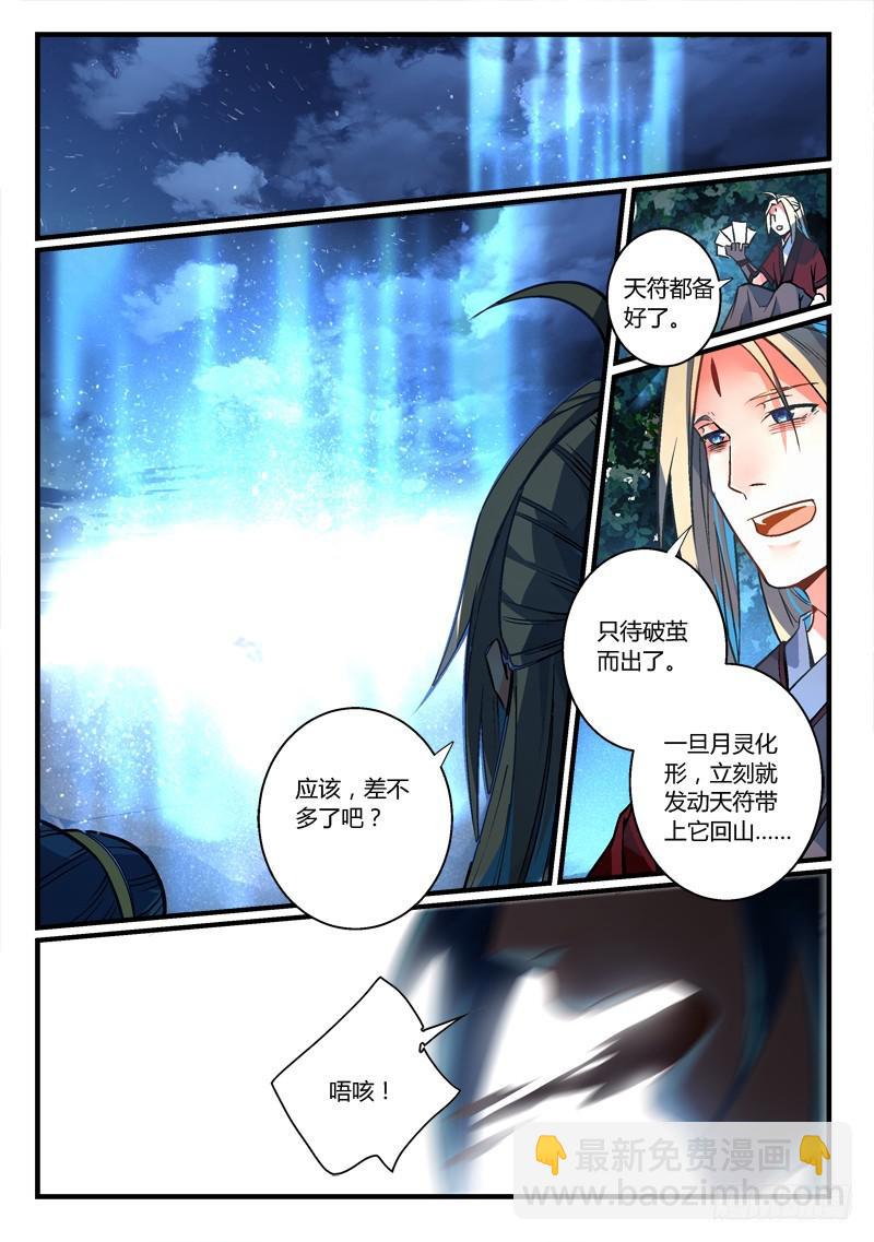 🍶从前有座灵剑山 第二百六十七章 第12页
