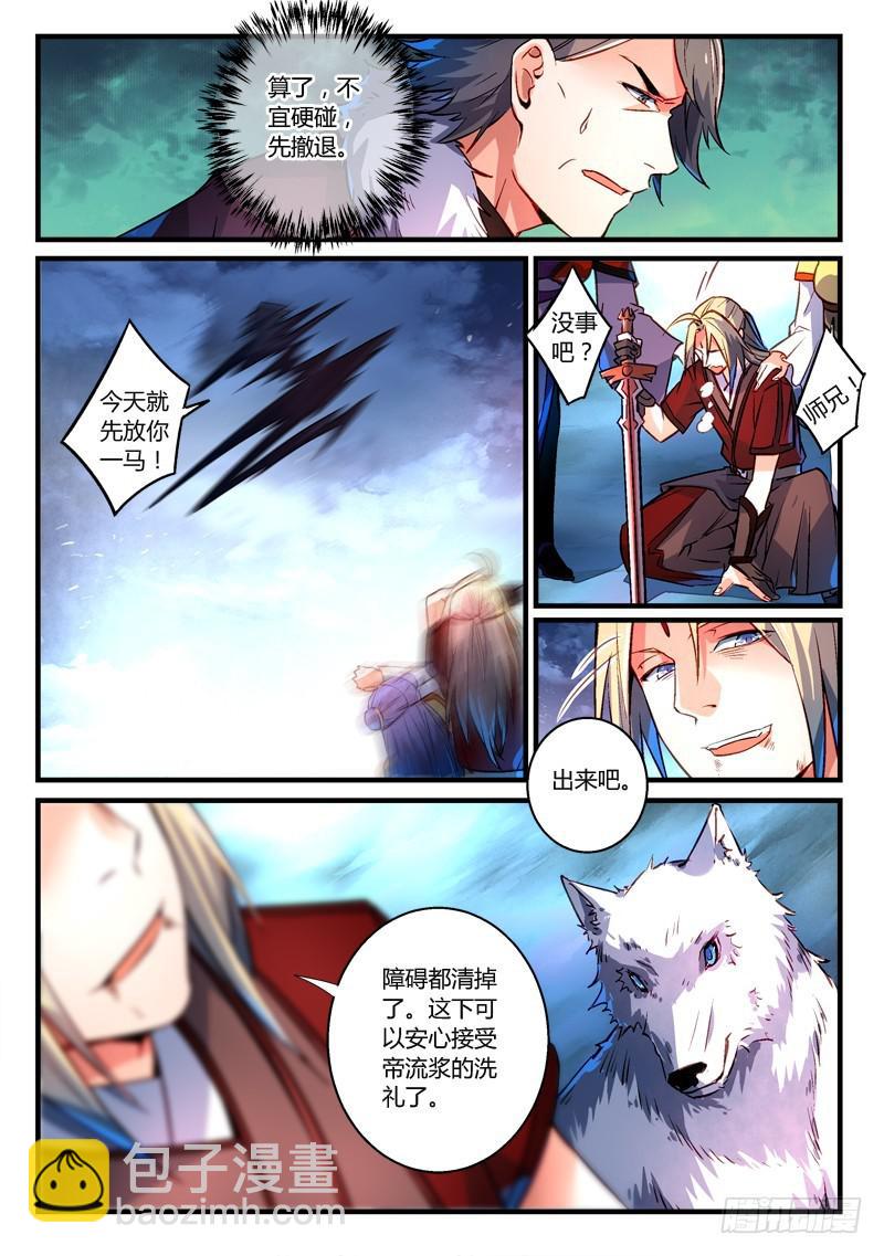 🍶从前有座灵剑山 第二百六十七章 第9页