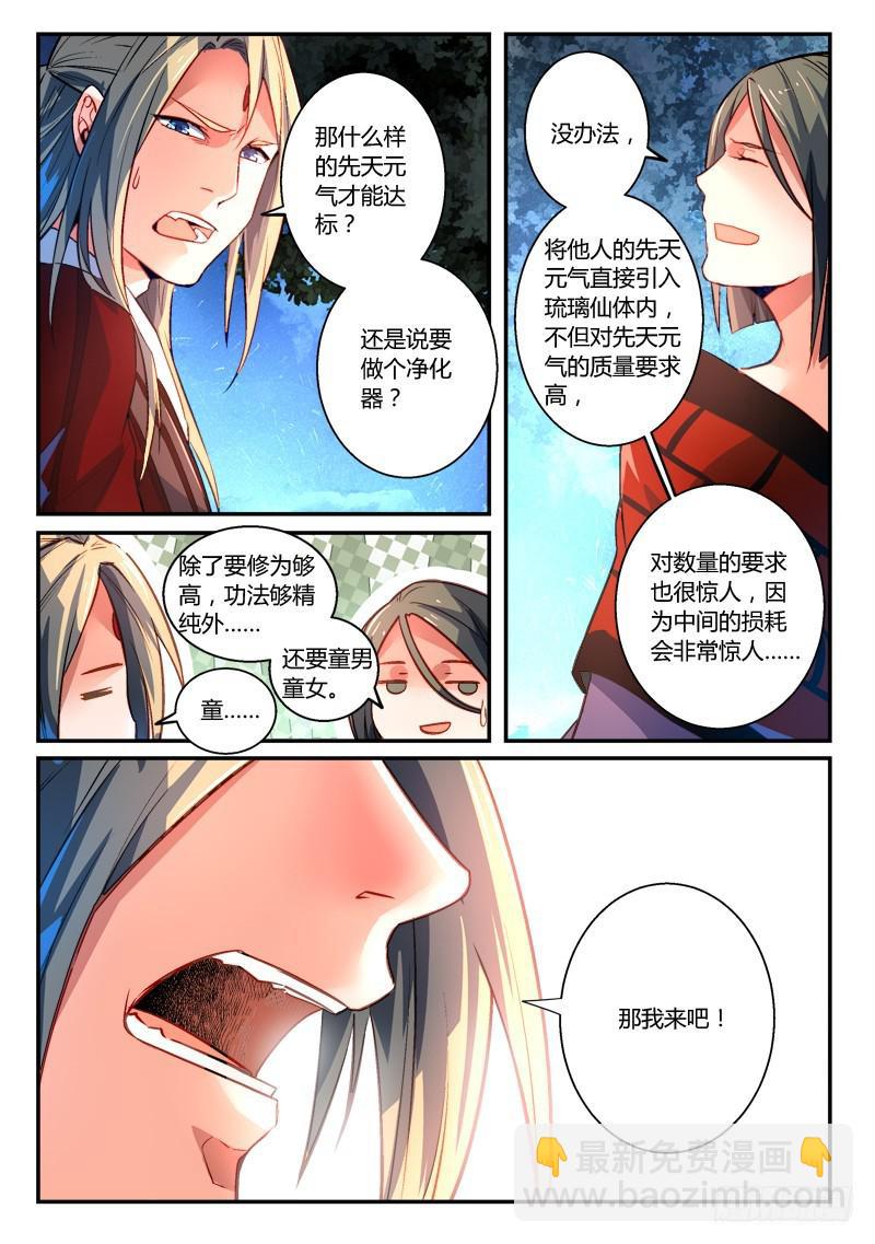 🍶从前有座灵剑山 第二百六十九章 第7页