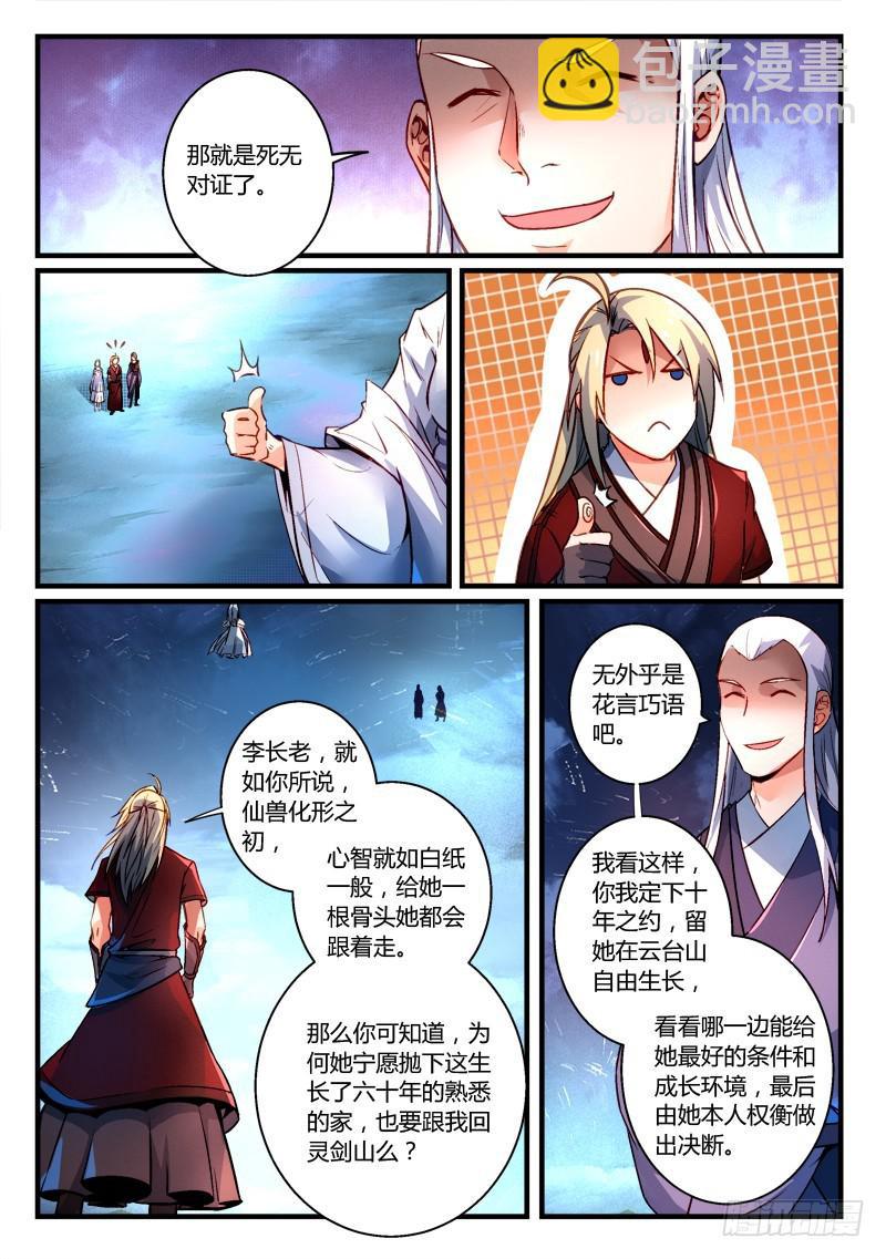🍶从前有座灵剑山 第二百七十三章 第5页