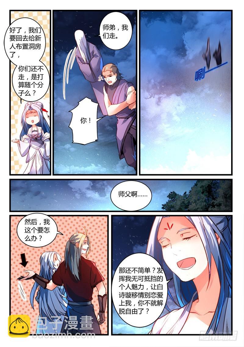 🍶从前有座灵剑山 第二百七十三章 第9页