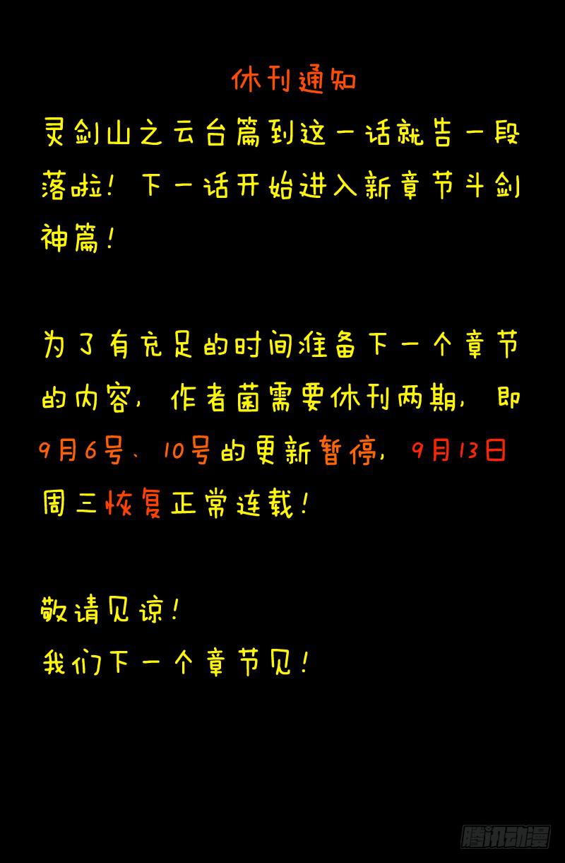 🍶从前有座灵剑山 休刊通知 第1页