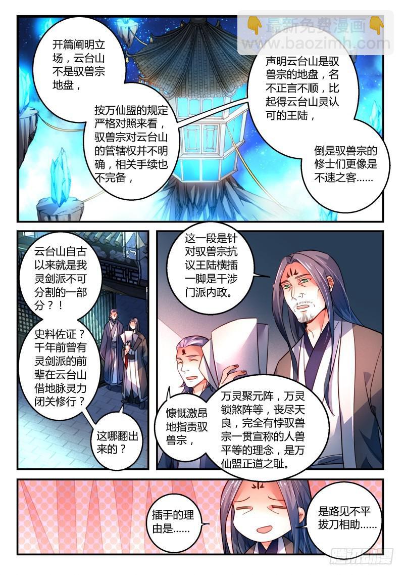 🍶从前有座灵剑山 第二百七十六章 第10页