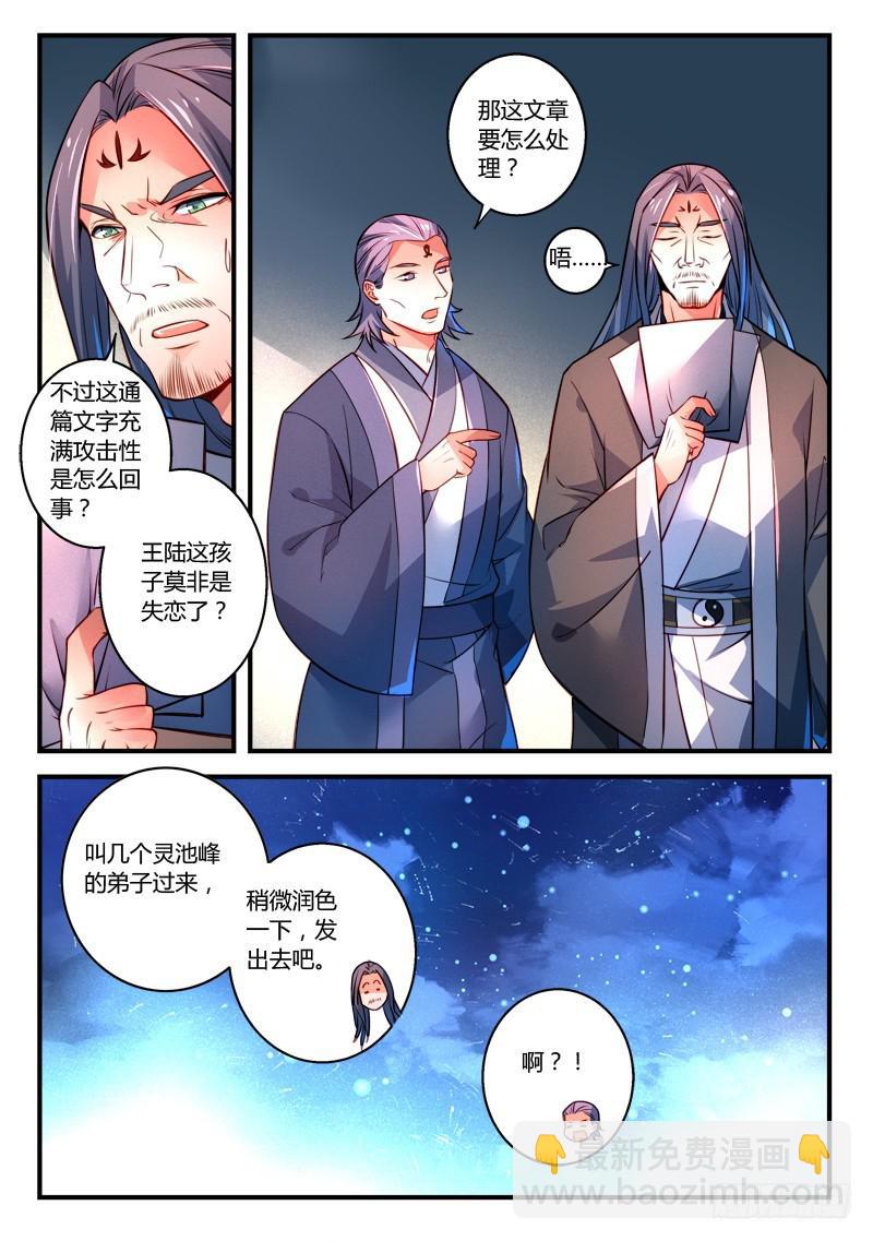 🍶从前有座灵剑山 第二百七十六章 第11页