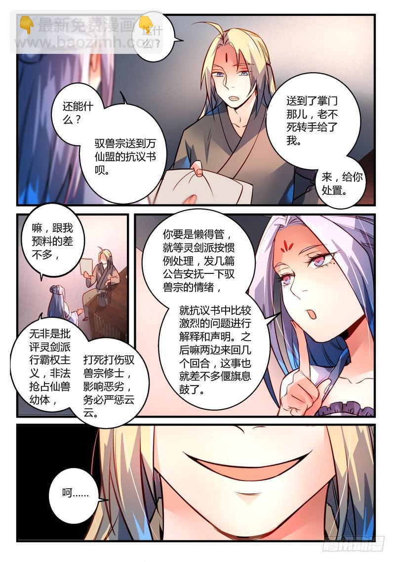 🍶从前有座灵剑山 第二百七十六章 第8页