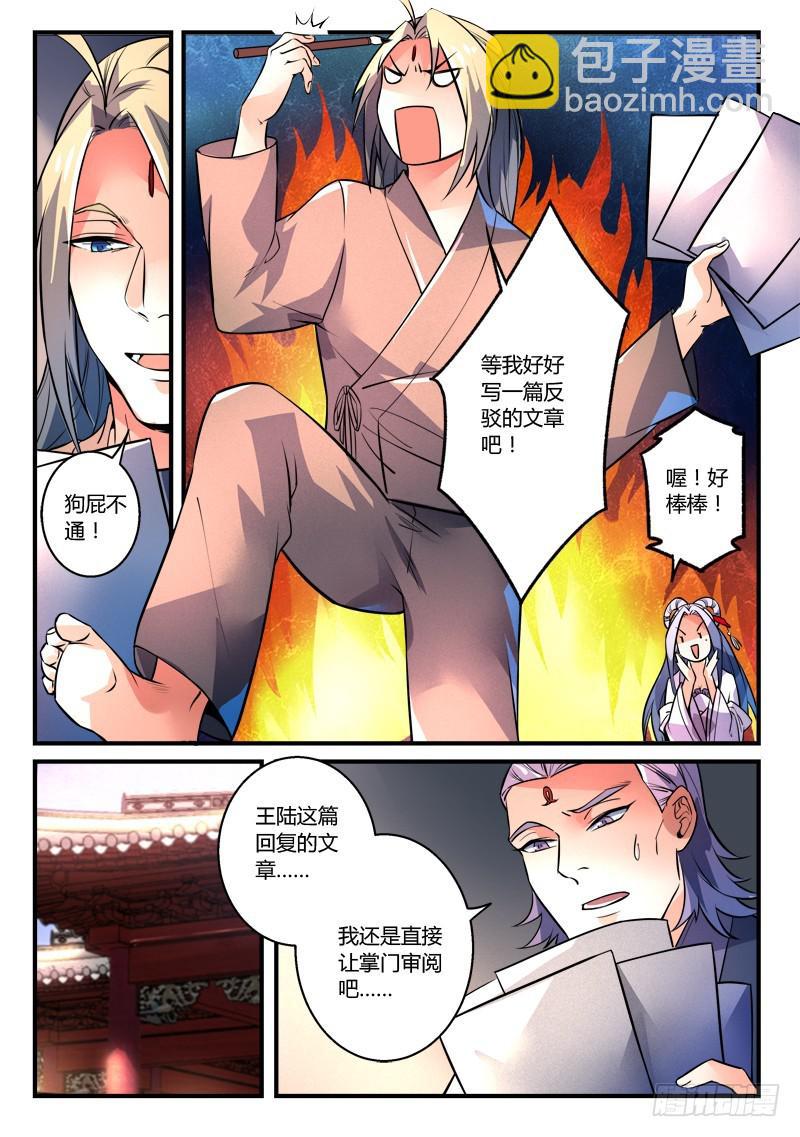 🍶从前有座灵剑山 第二百七十六章 第9页
