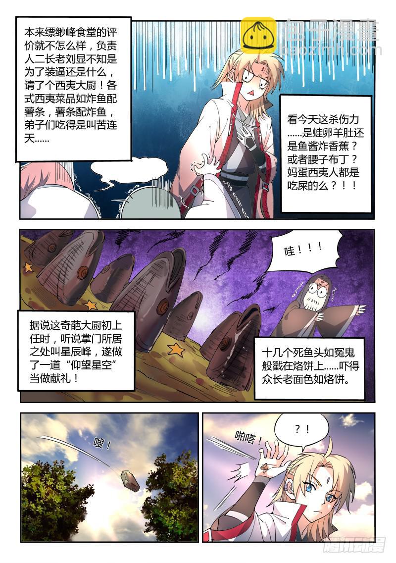 🍶从前有座灵剑山 第二十九章 第10页