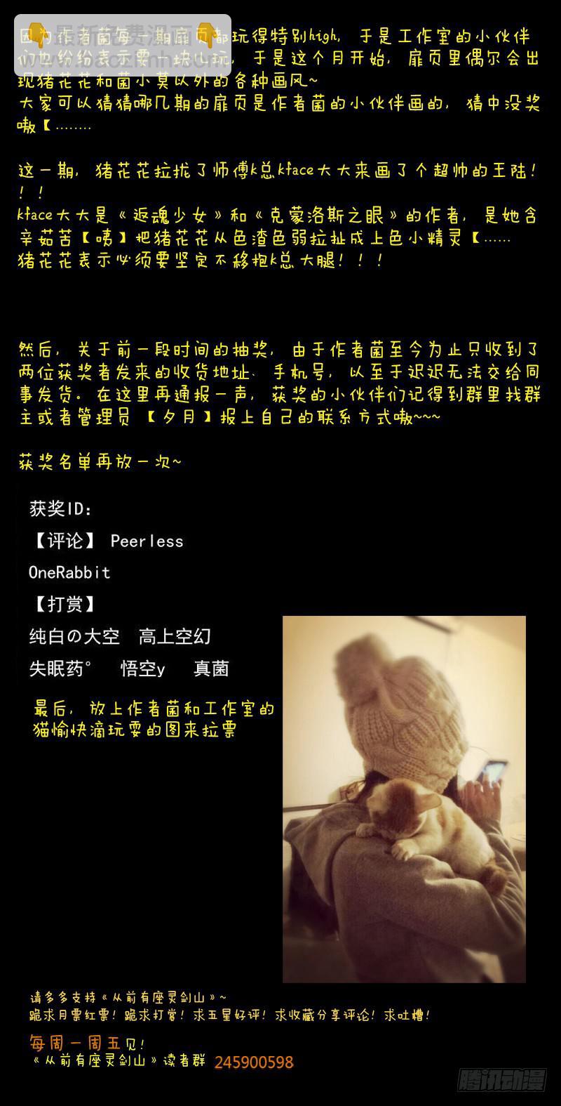 🍶从前有座灵剑山 第二十九章 第12页
