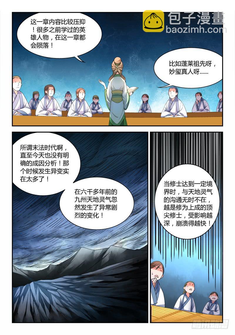 🍶从前有座灵剑山 第二十九章 第5页