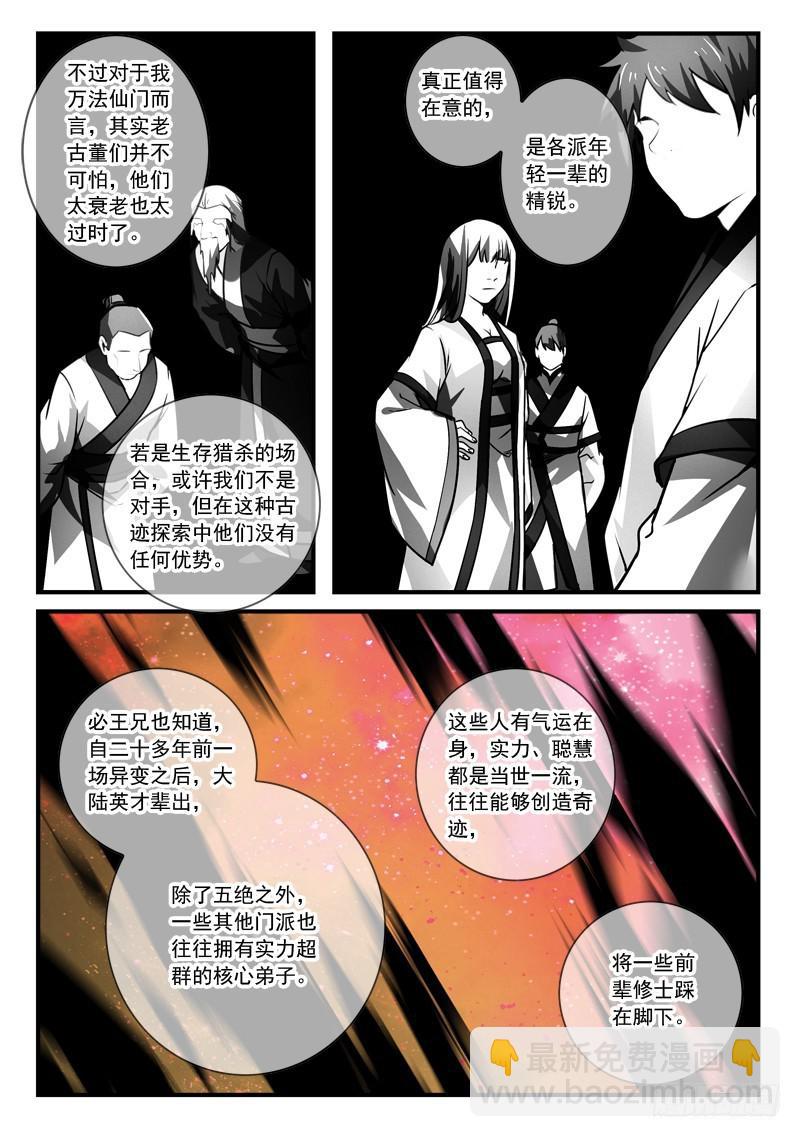 🍶从前有座灵剑山 第二百八十六章 第10页