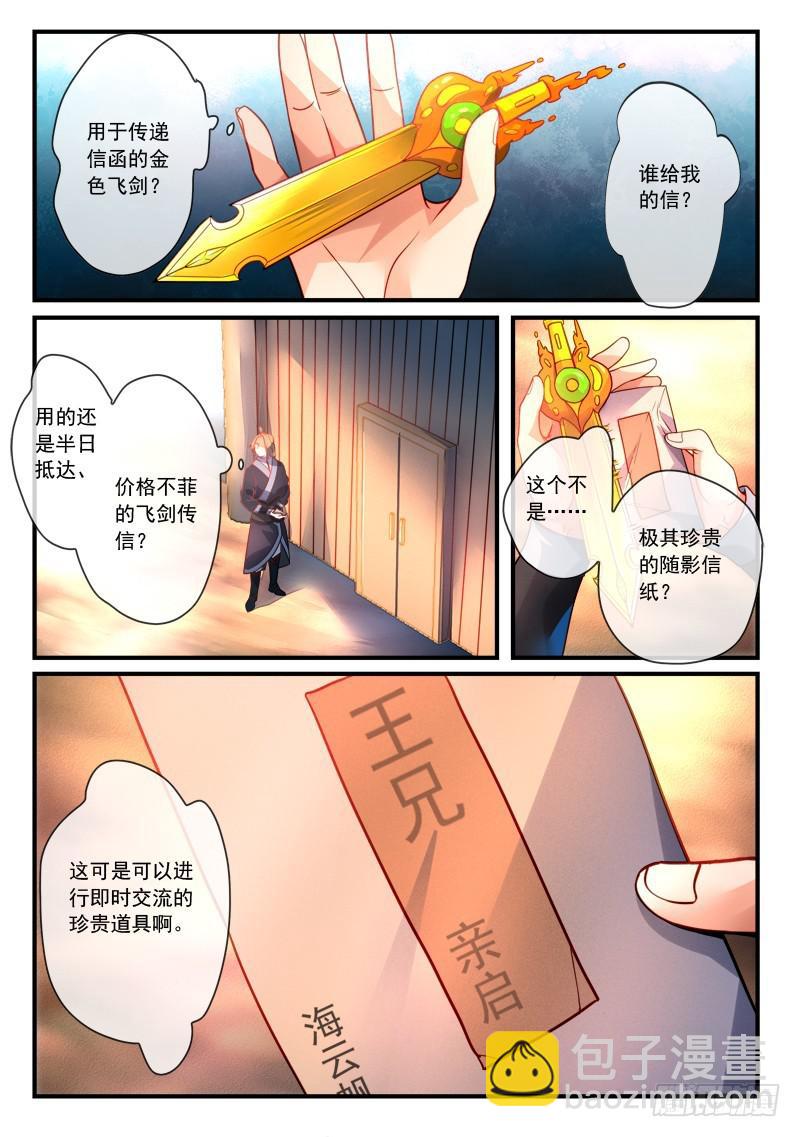 🍶从前有座灵剑山 第二百八十六章 第2页