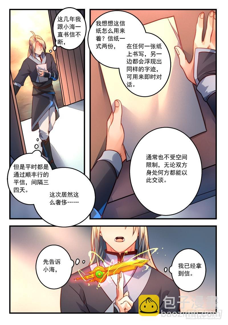 🍶从前有座灵剑山 第二百八十六章 第3页