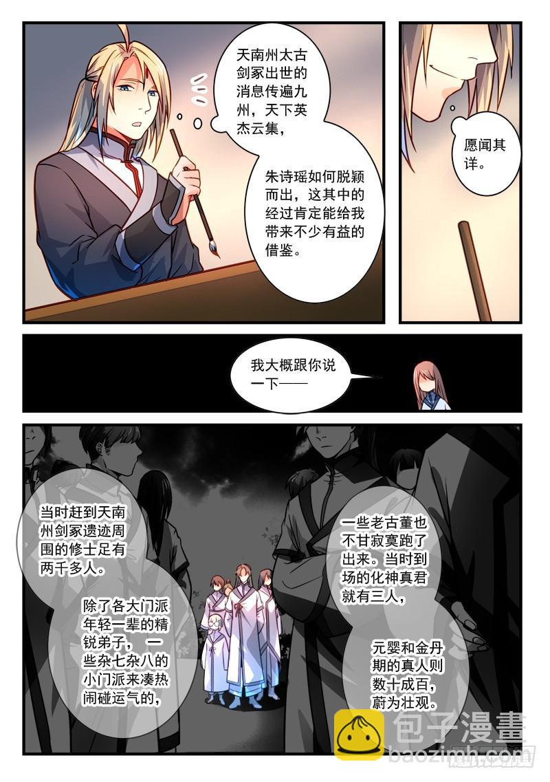 🍶从前有座灵剑山 第二百八十六章 第9页