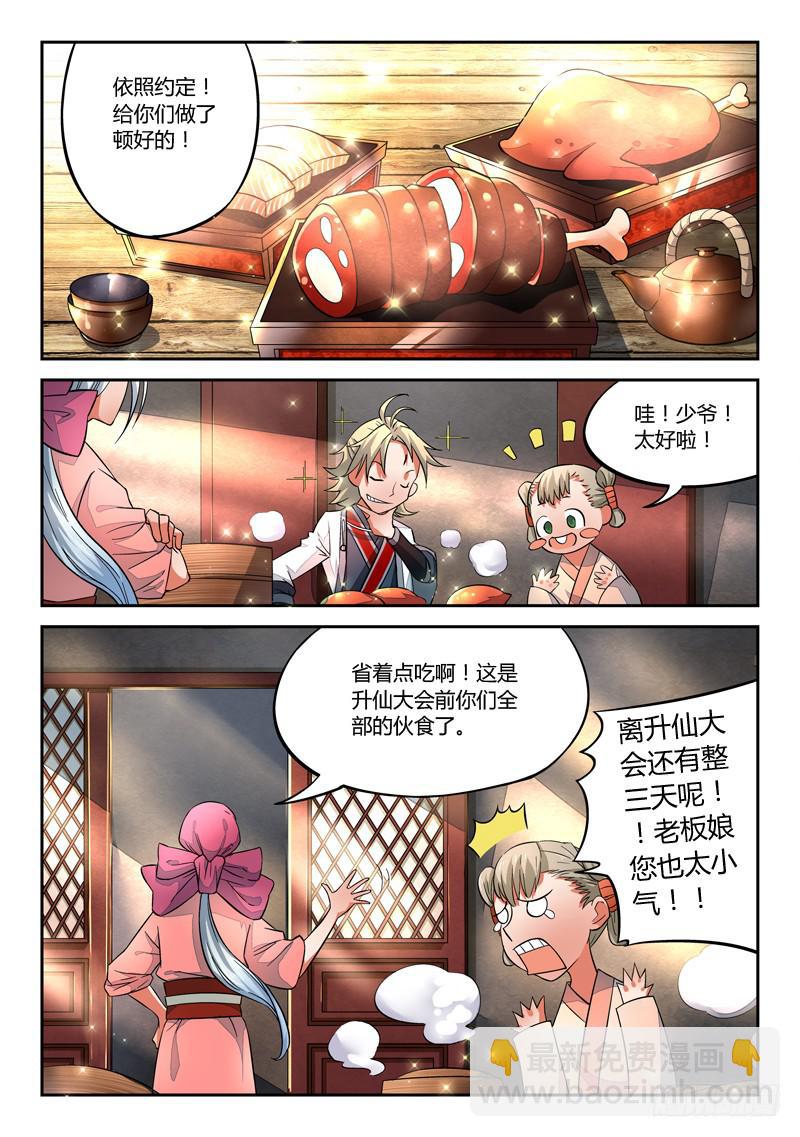 🍶从前有座灵剑山 第三章 升仙大会 第2页