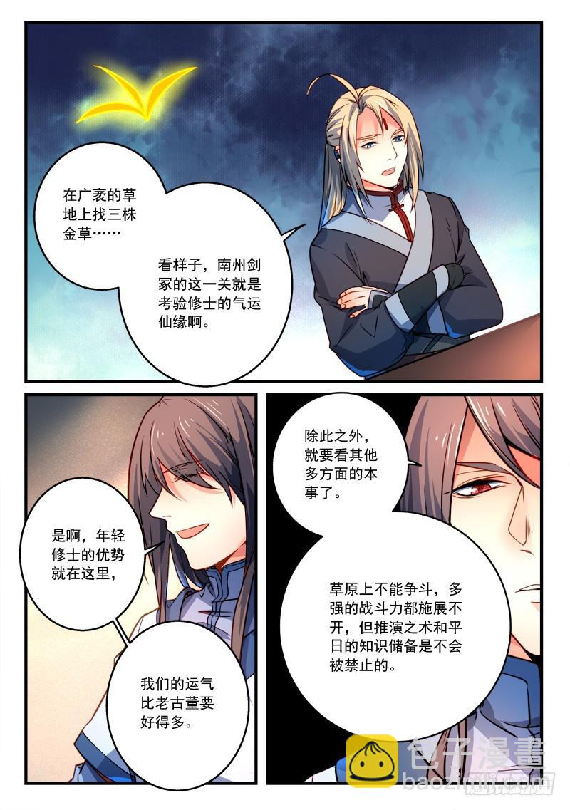🍶从前有座灵剑山 第二百八十八章 第2页