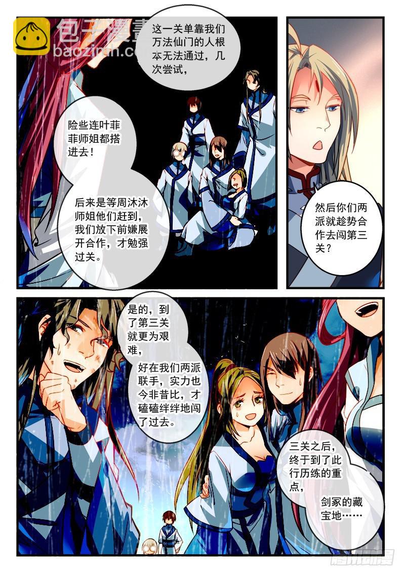 🍶从前有座灵剑山 第二百八十八章 第5页