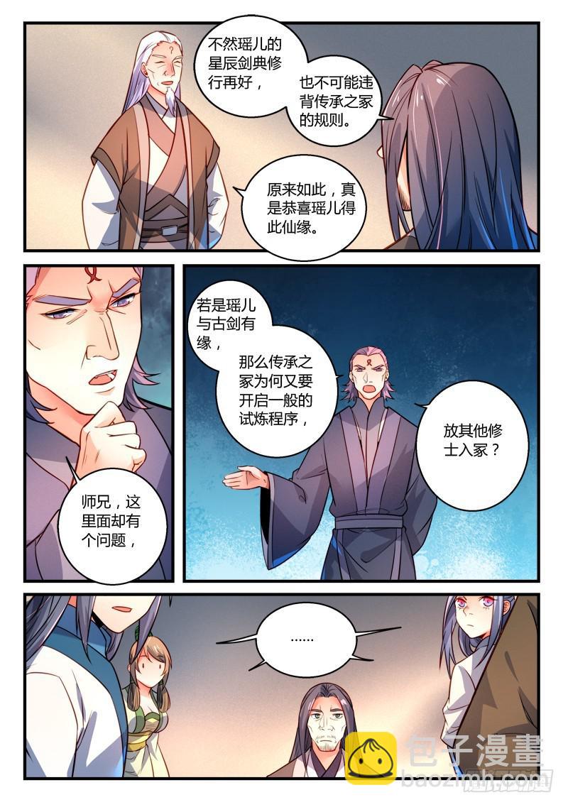 🍶从前有座灵剑山 第二百九十二章 第10页