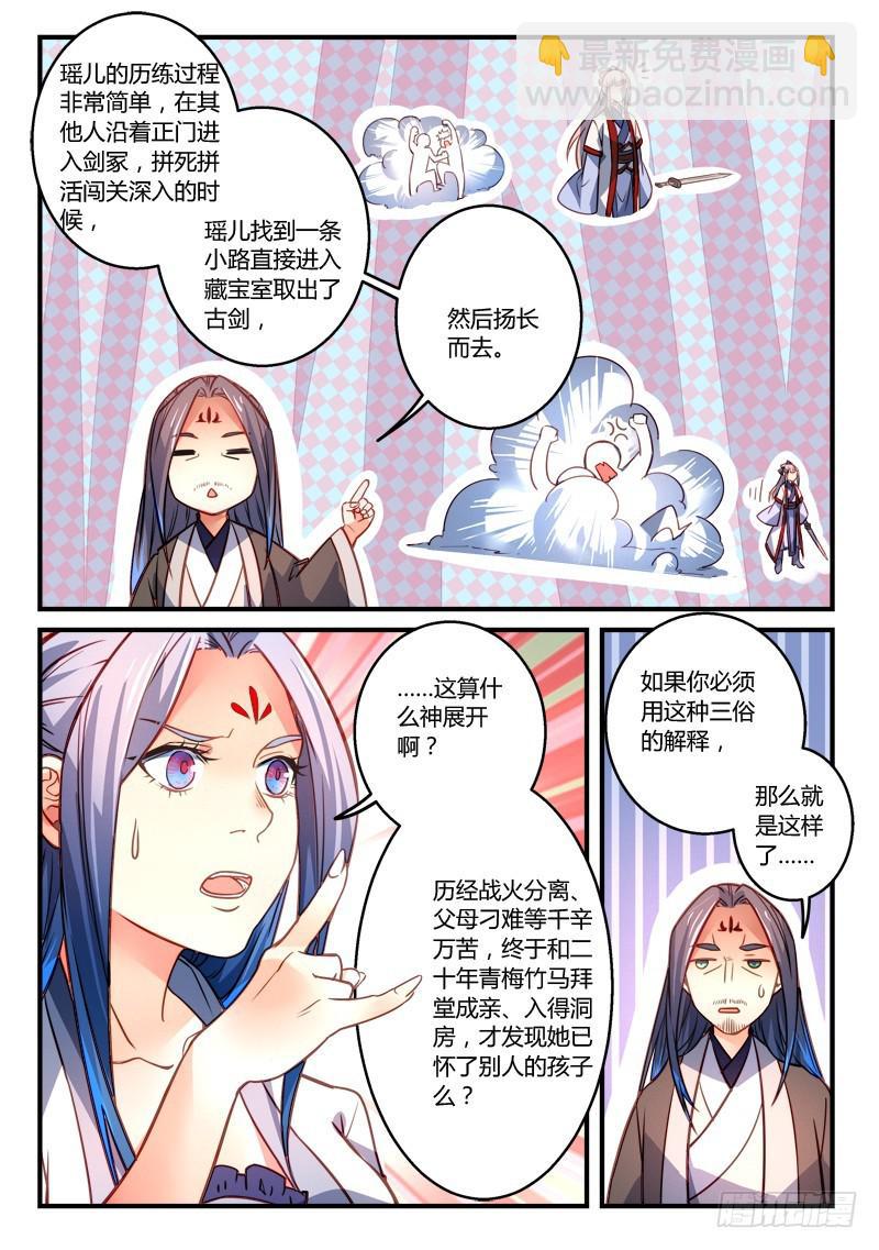 🍶从前有座灵剑山 第二百九十二章 第5页