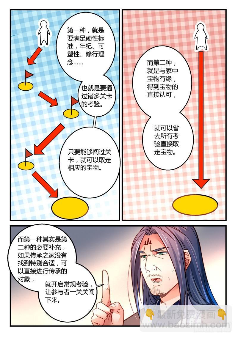 🍶从前有座灵剑山 第二百九十二章 第8页