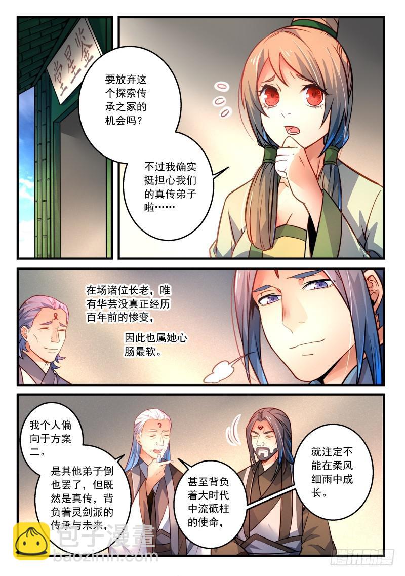 🍶从前有座灵剑山 第二百九十四章 第2页