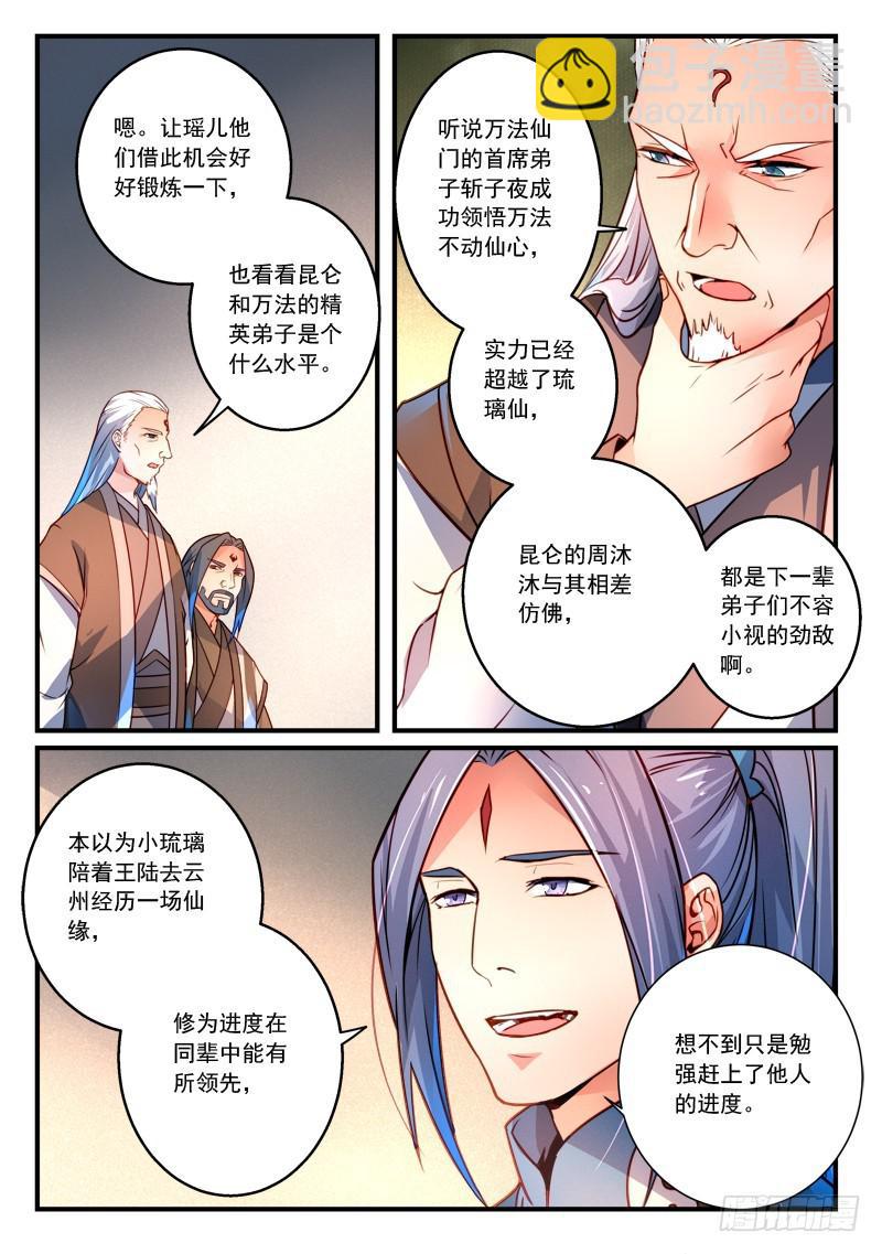 🍶从前有座灵剑山 第二百九十四章 第4页