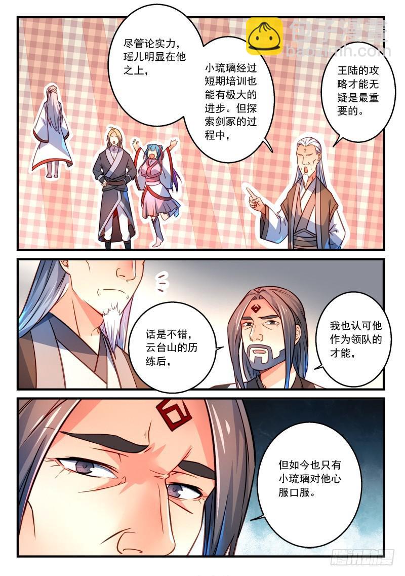 🍶从前有座灵剑山 第二百九十四章 第9页