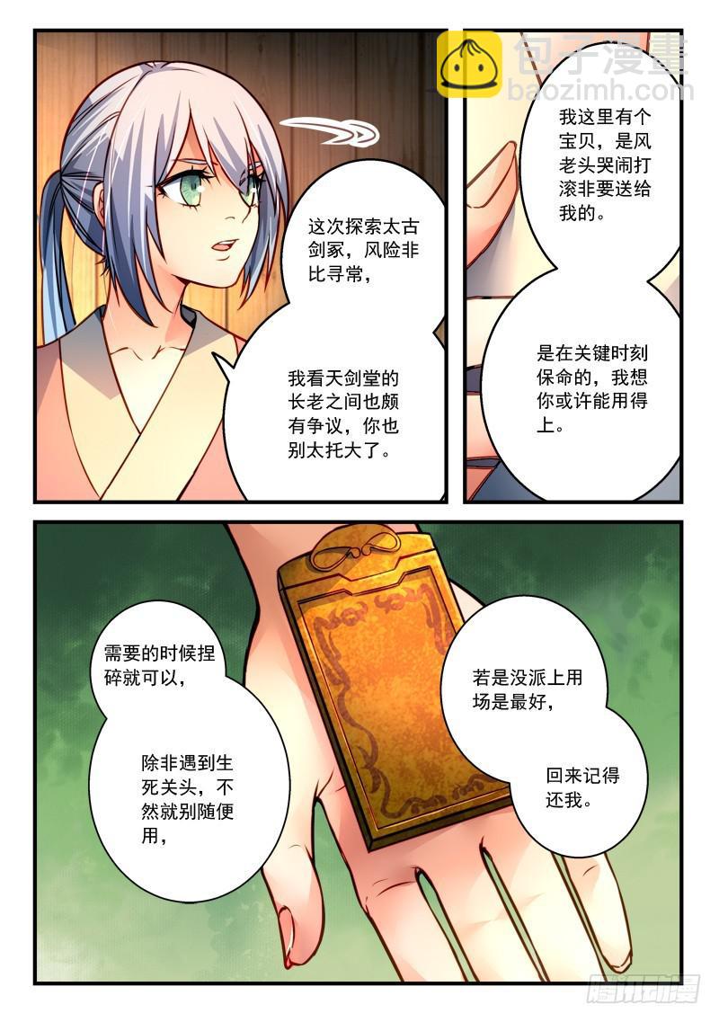 🍶从前有座灵剑山 第二百九十六章 第11页
