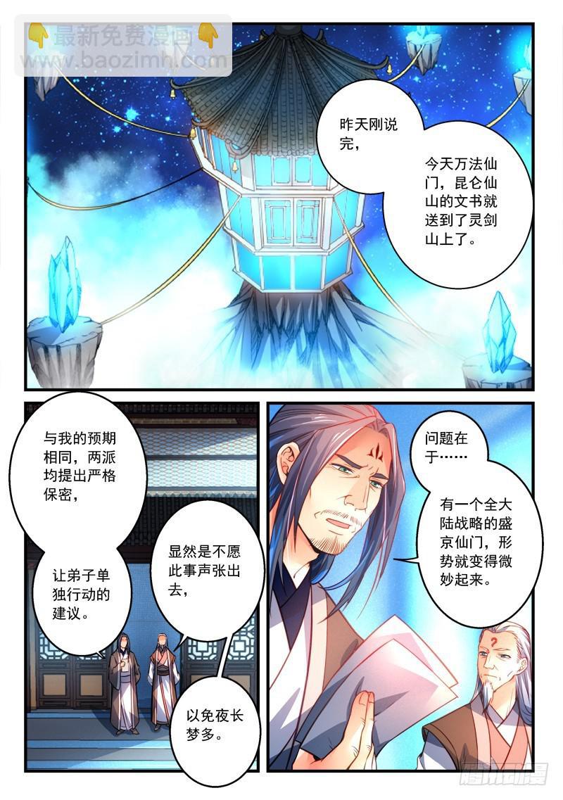 🍶从前有座灵剑山 第二百九十六章 第2页