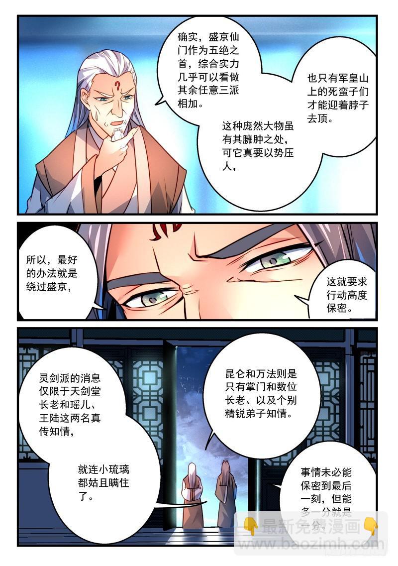 🍶从前有座灵剑山 第二百九十六章 第3页
