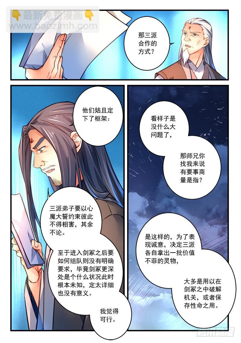 🍶从前有座灵剑山 第二百九十六章 第4页