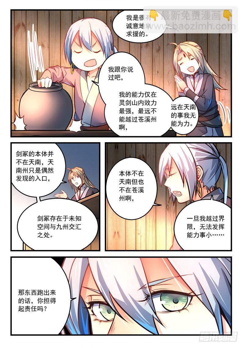 🍶从前有座灵剑山 第二百九十六章 第9页
