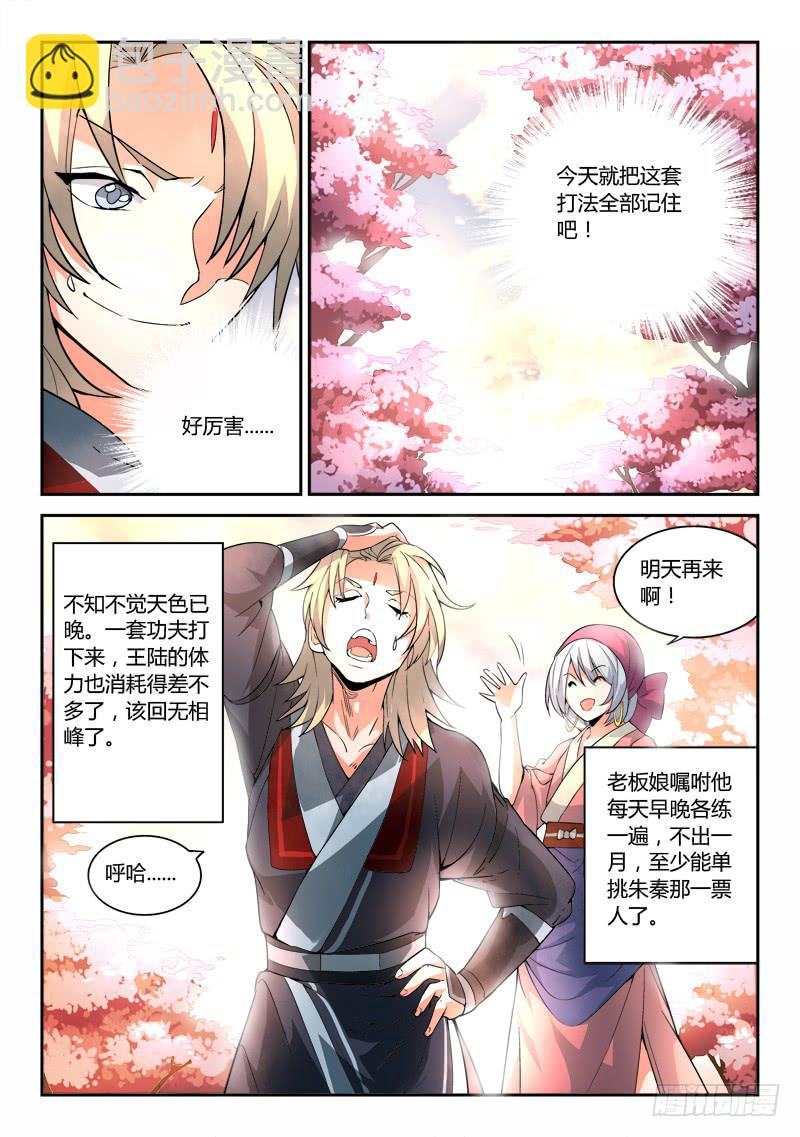 🍶从前有座灵剑山 第三十一章 第6页