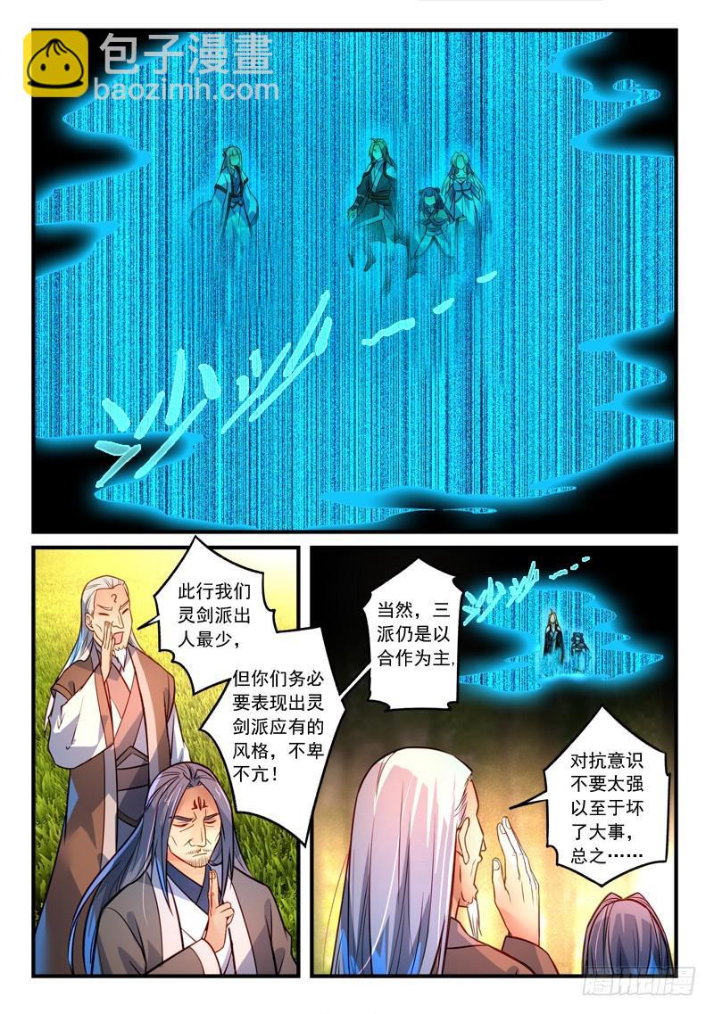 🍶从前有座灵剑山 第二百九十八章 第10页