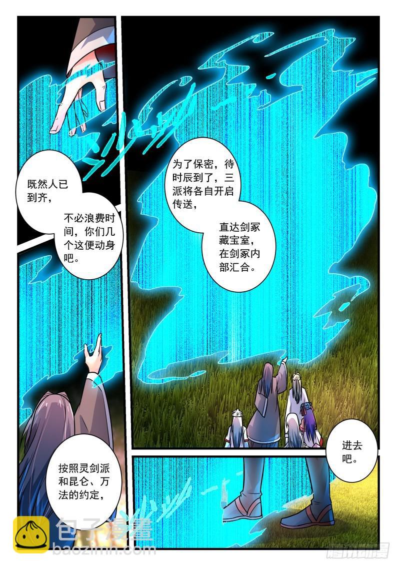 🍶从前有座灵剑山 第二百九十八章 第9页