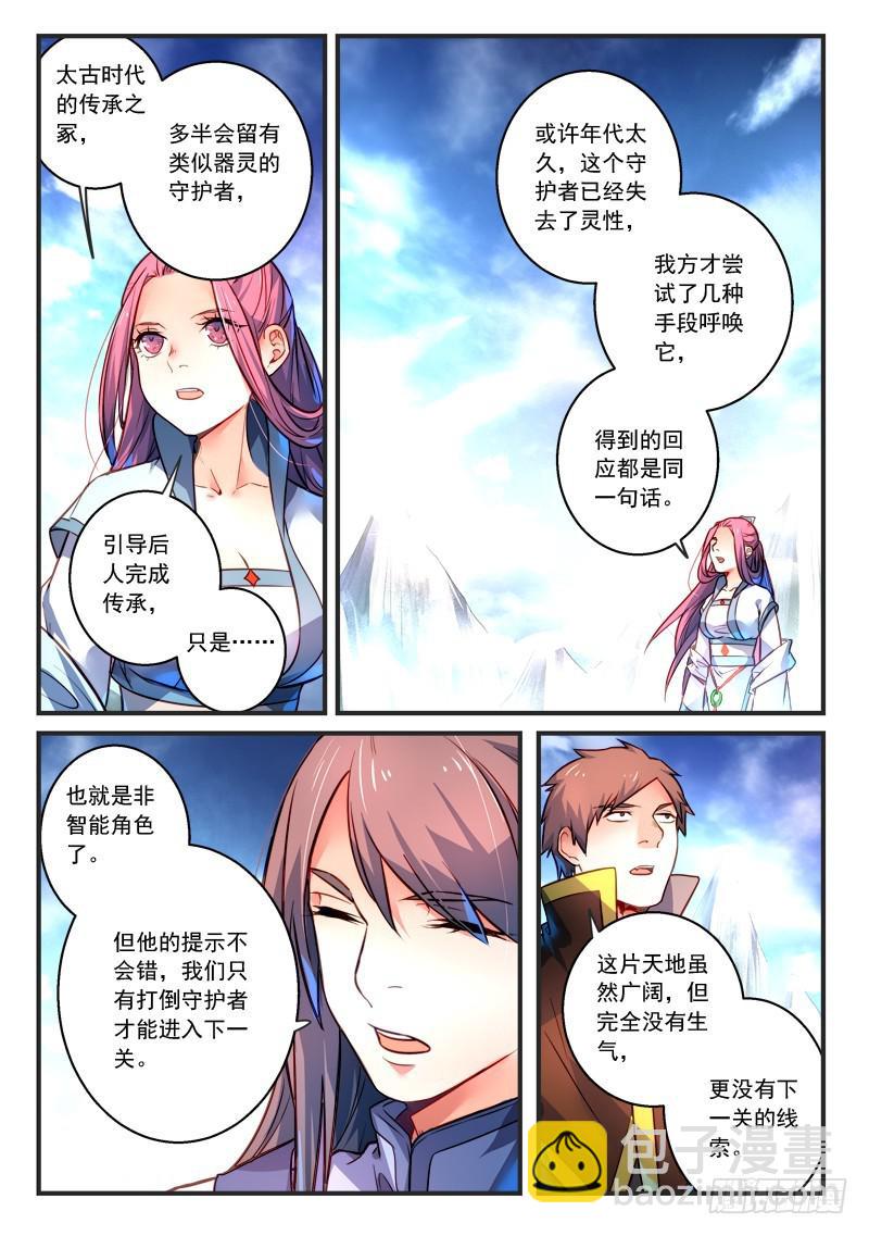 🍶从前有座灵剑山 第三百零四章 第10页