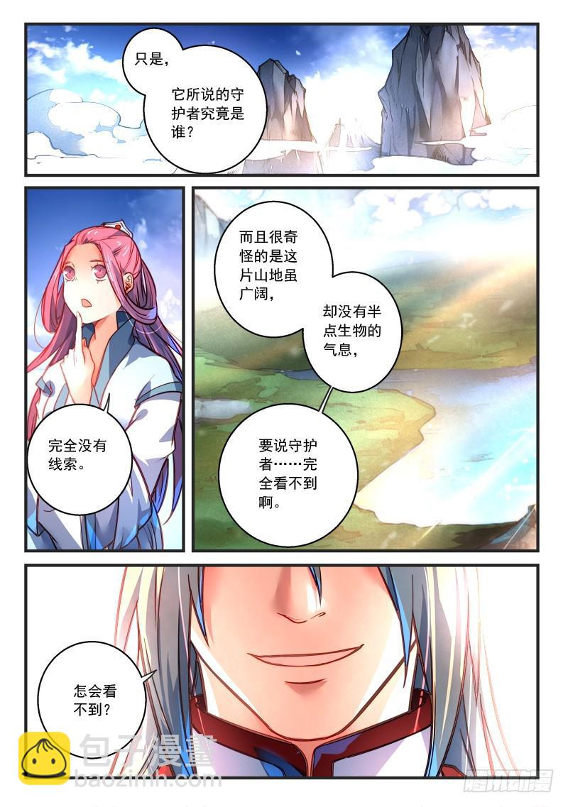 🍶从前有座灵剑山 第三百零四章 第11页