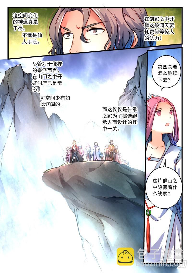 🍶从前有座灵剑山 第三百零四章 第4页